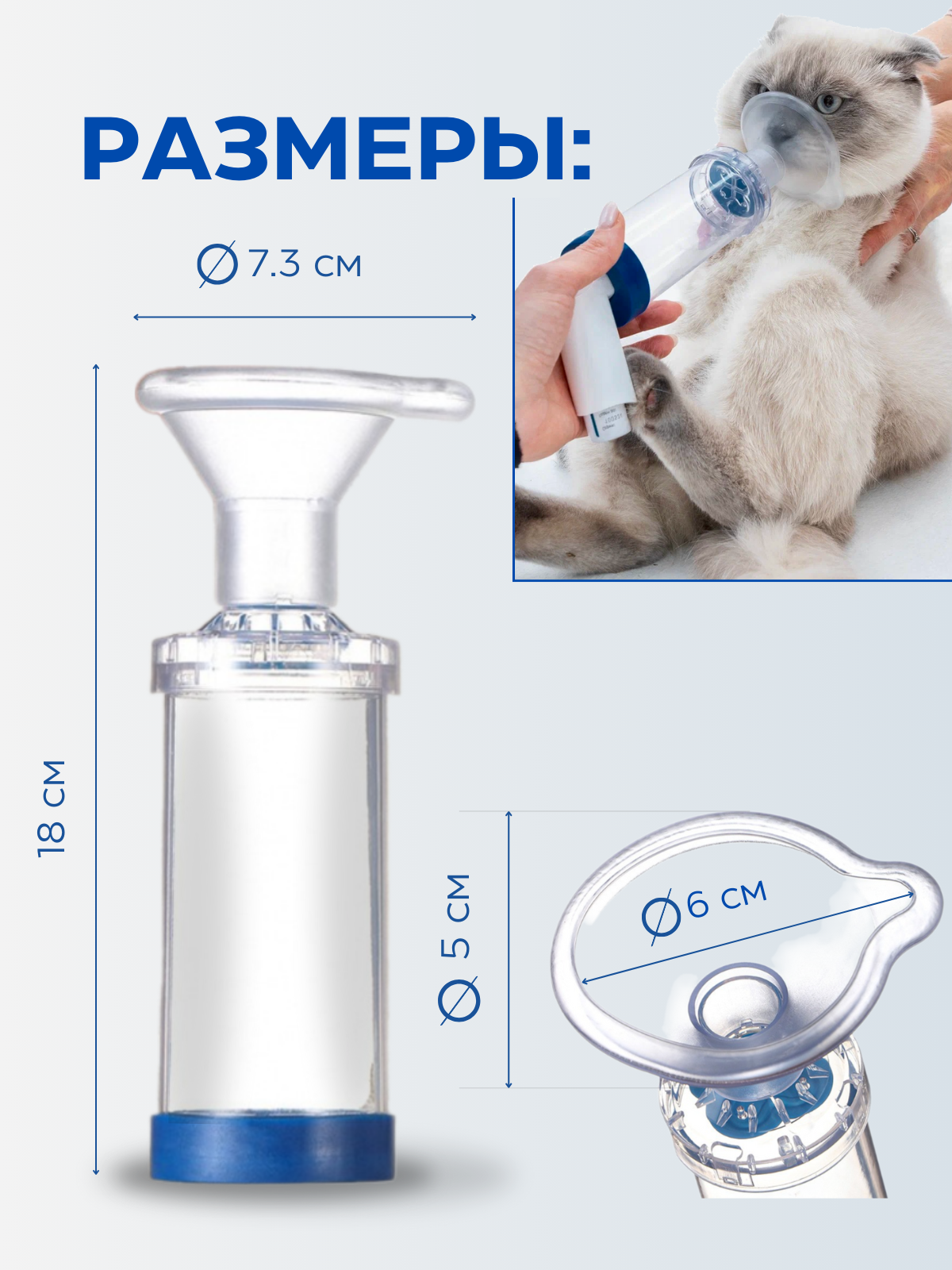 Картинки Спейсер (ингалятор) для собак и кошек синий размер S