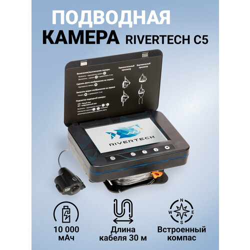 Подводная камера для зимней рыбалки Rivertech C5 с записью и компасом. Камера для зимней рыбалки подводная