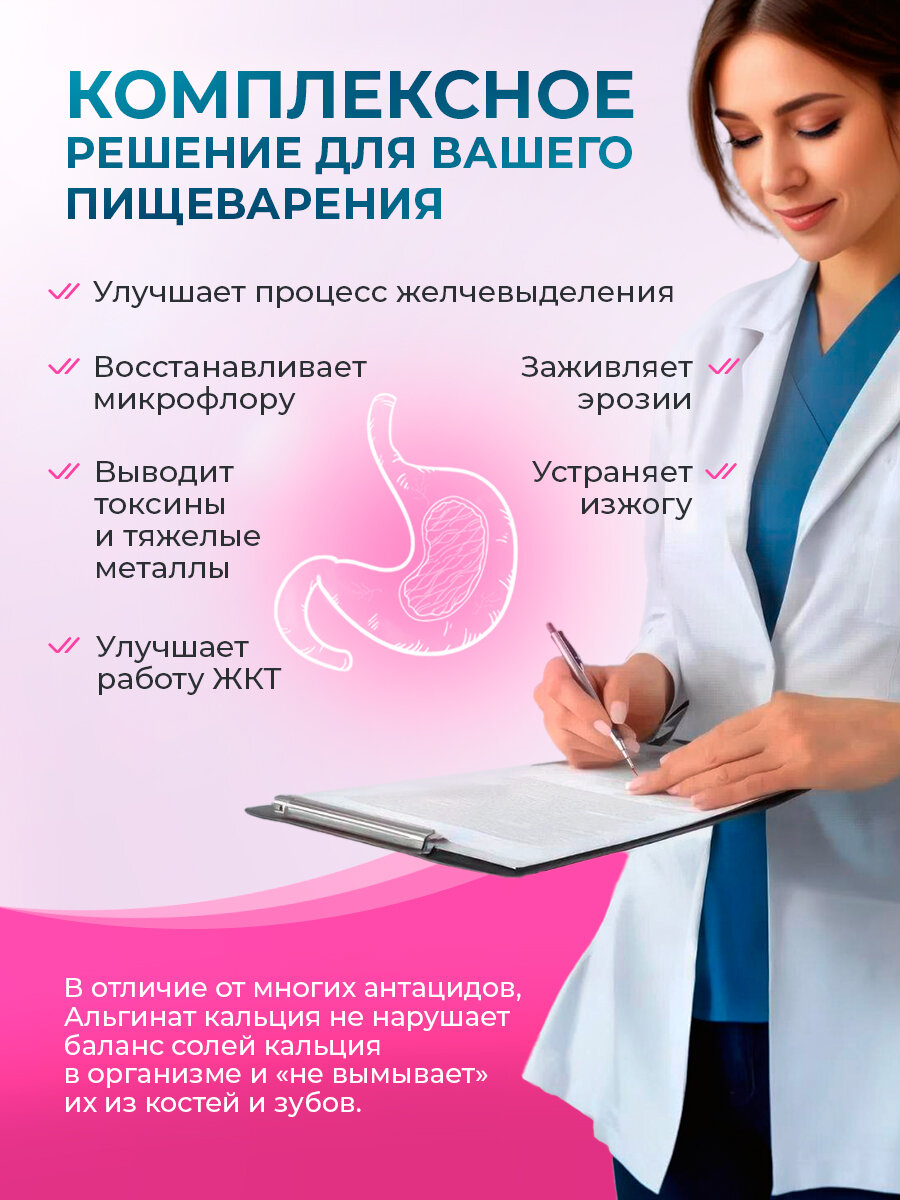 Альгинат кальция для нормализации работы ЖКТ, улучшения пищеварения, поддержки микрофлоры кишечника, 90 капсул — фото 1