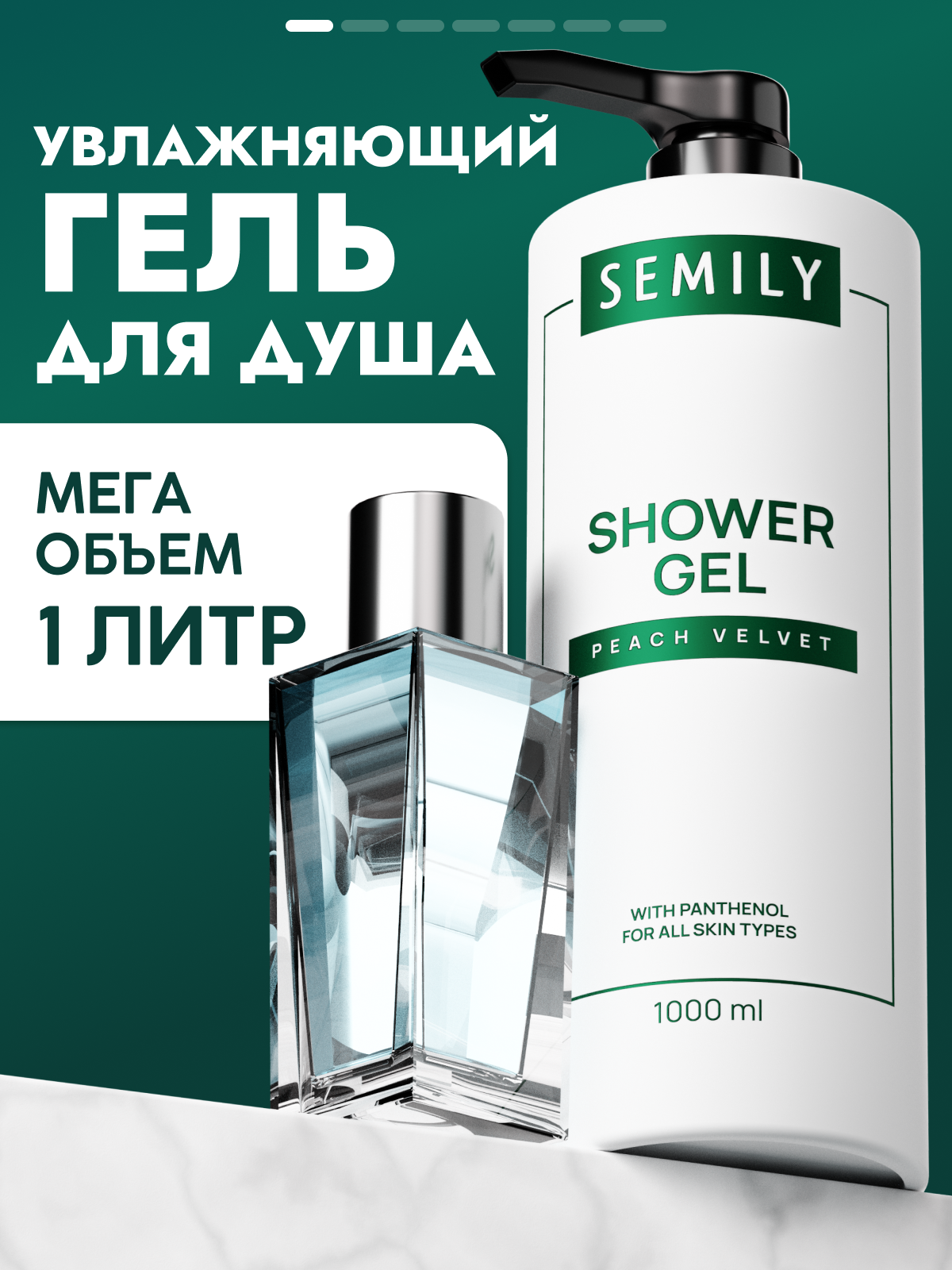 Гель для душа Semily, с ароматом персика и увлажняющим эффектом, 1 литр
