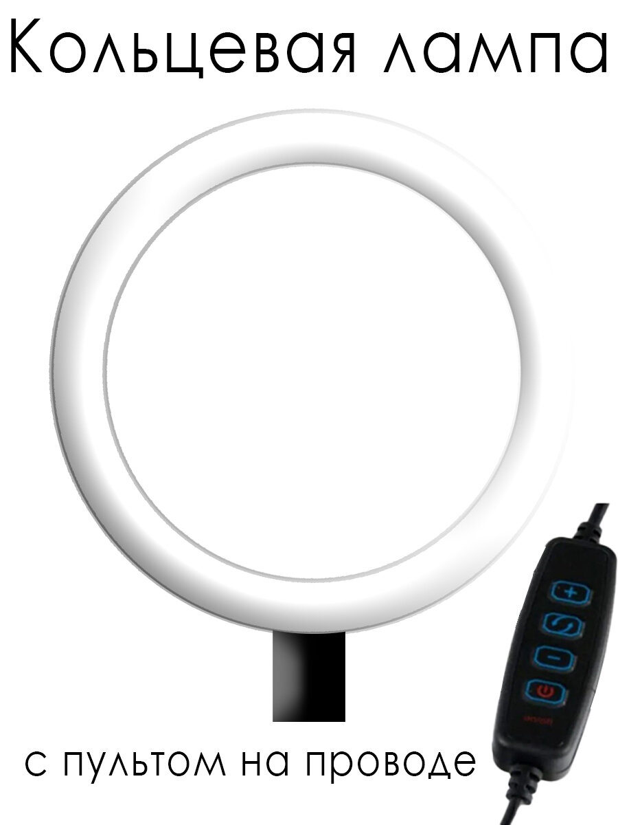 Лампа кольцевая/ Лампа кольцевая цветная/ Лампа 26 см/ Светодиодная кольцевая лампа RGB LED MJ26