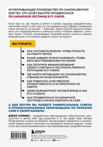 Гибкие навыки. Исчерпывающее руководство по прокачке себя для начинающих разработчиков — фото 1