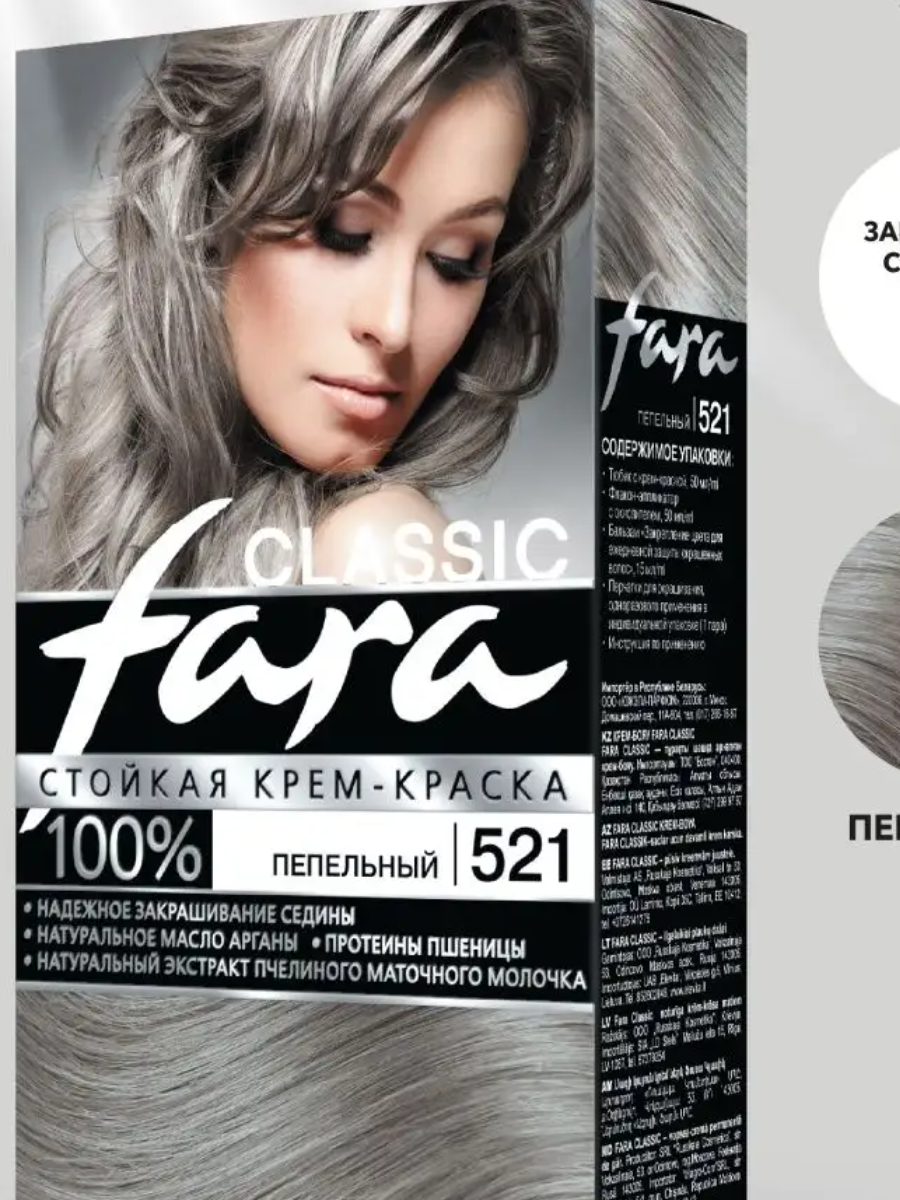 Крем-краска FARA Classic, тон 521, стойкая, с защитой цвета, пепельная, Россия — фото 1