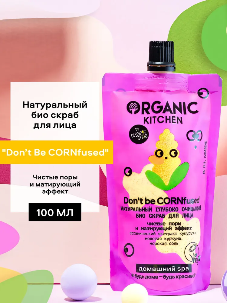 Скраб для лица Organic Kitchen Don't Be Cornfused очищающий от черных точек и прыщей отшелушивающий, матирующий 100 мл