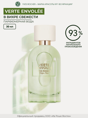 Изображение товара Парфюмерная вода Yves Rocher Verte Envolée 30мл, женский, цитрусовый, зелёный