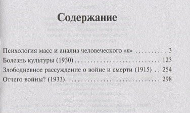 Психология масс и анализ человеческого "я" — фото 1