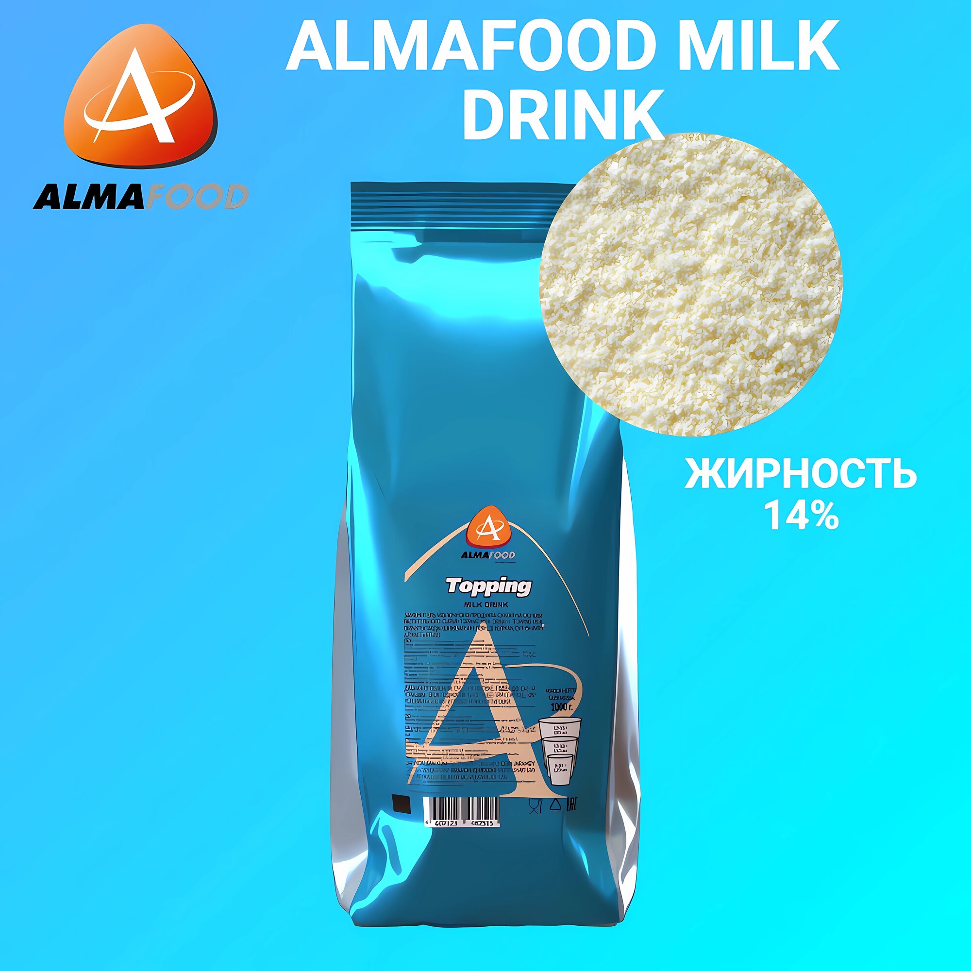 Сухие сливки AlmaFood "Milk Drink", 1 кг, органические, без ГМО, для вендинга
