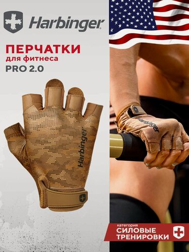 Изображение товара Фитнес перчатки Harbinger PRO 2.0, унисекс, коричневые, размер S