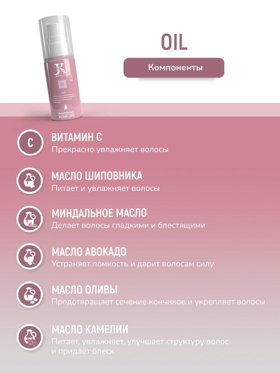 JKeratin Масло Oil - увлажнение волос и предотвращение появления секущихся кончиков, 100 мл — фото 1