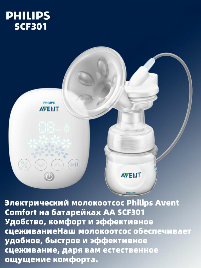 Молокоотсос