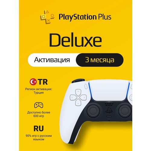 Подписка PS Plus Deluxe на 3 месяца на PlayStation 45 Активация Турция 5190₽