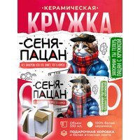 Кружка Арсений пацан. Кто его знает - тот в курсе / 330 мл
