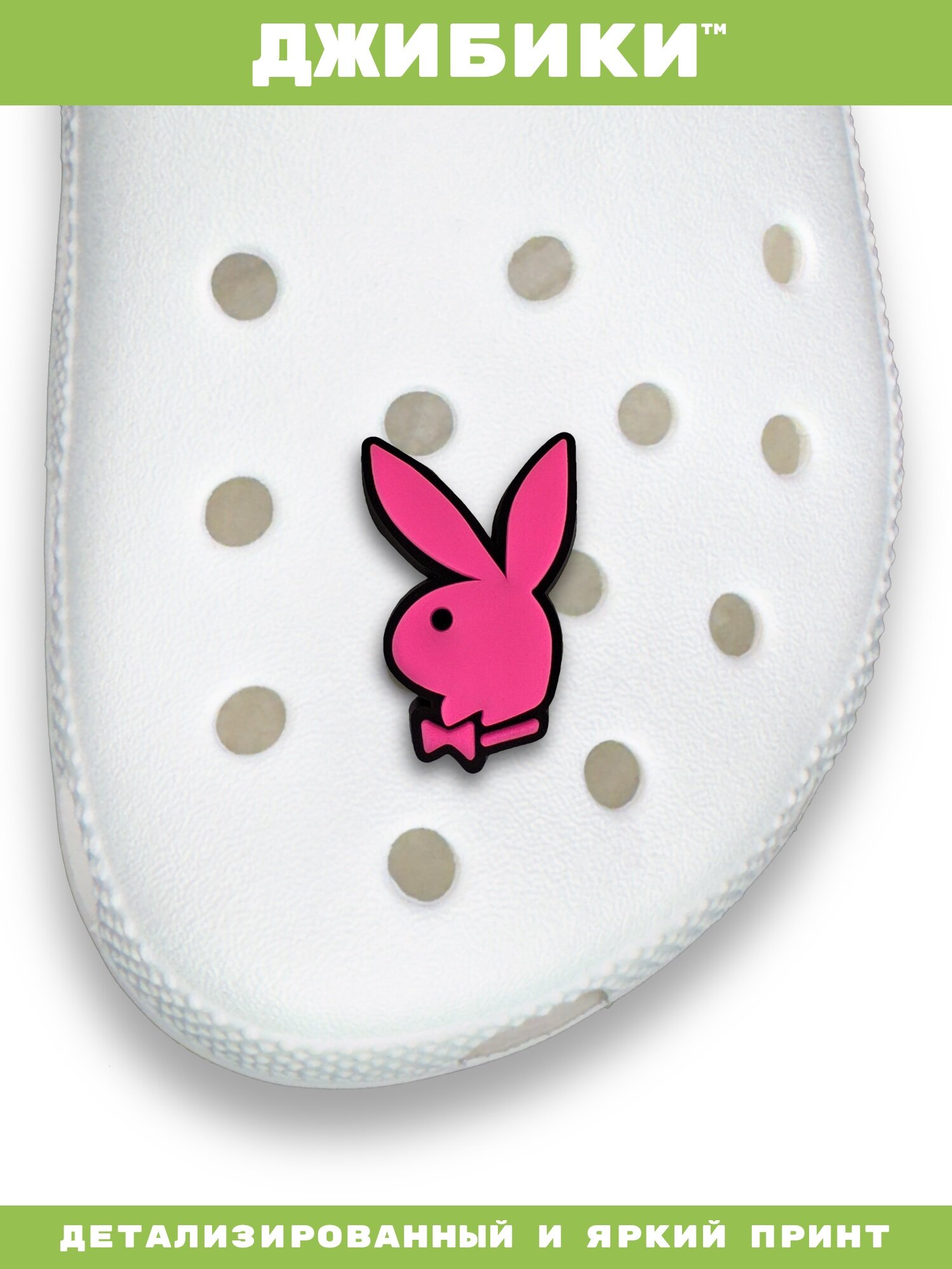 Украшения для обуви джибики("18+", "Плейбой"), Джибитсы(1 штука) — фото 1