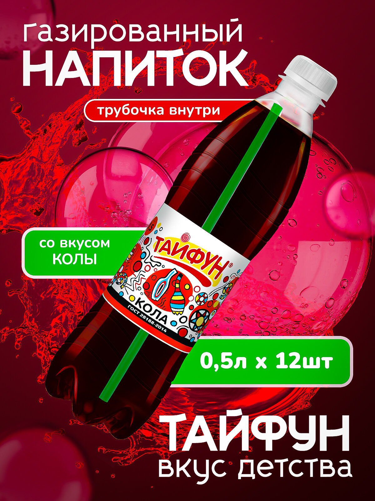 Газированный напиток безалкогольный без сахара со вкусом "Кола" кейс 12 шт по 0,5 л