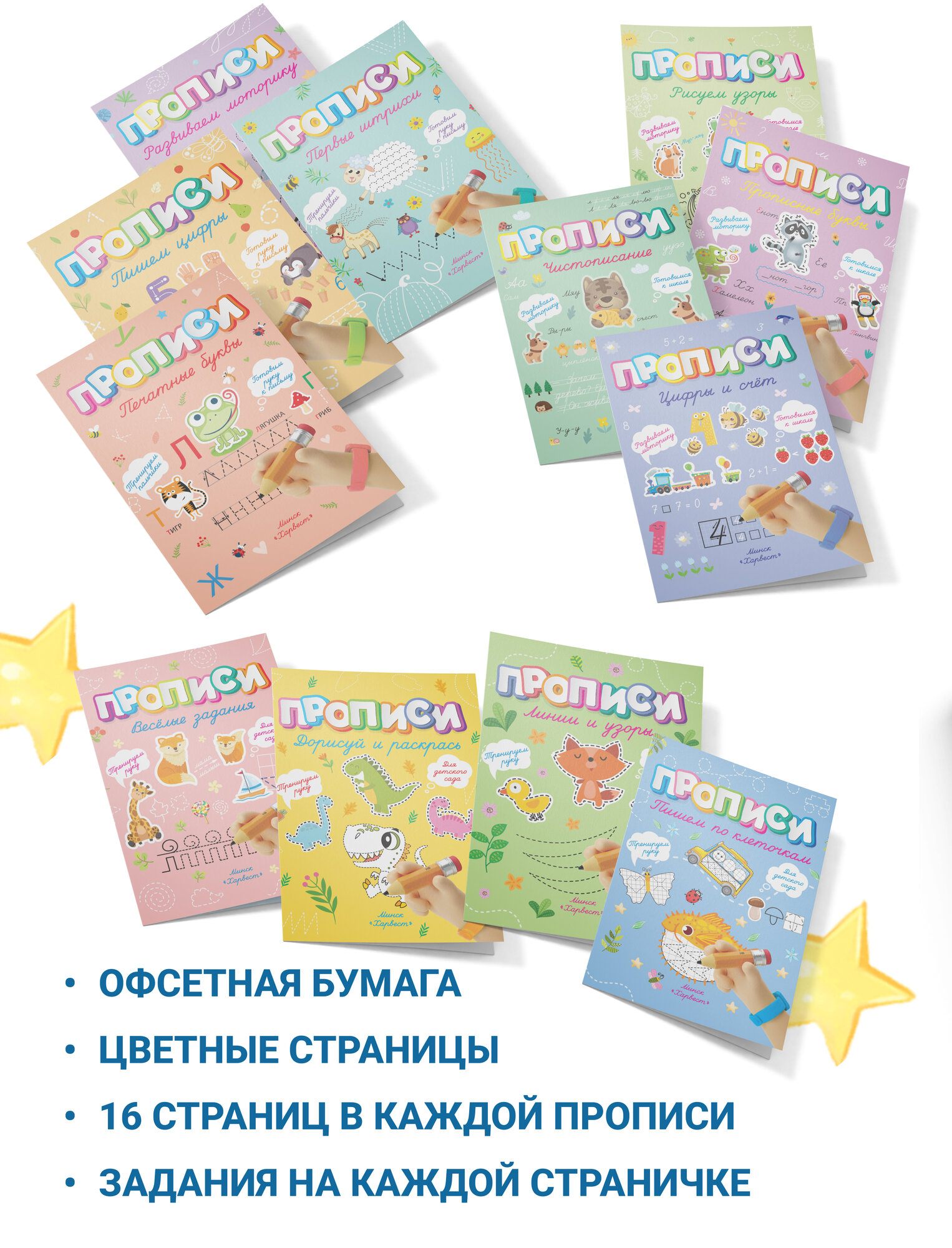 Детские прописи. Комплект из 12 штук — фото 1
