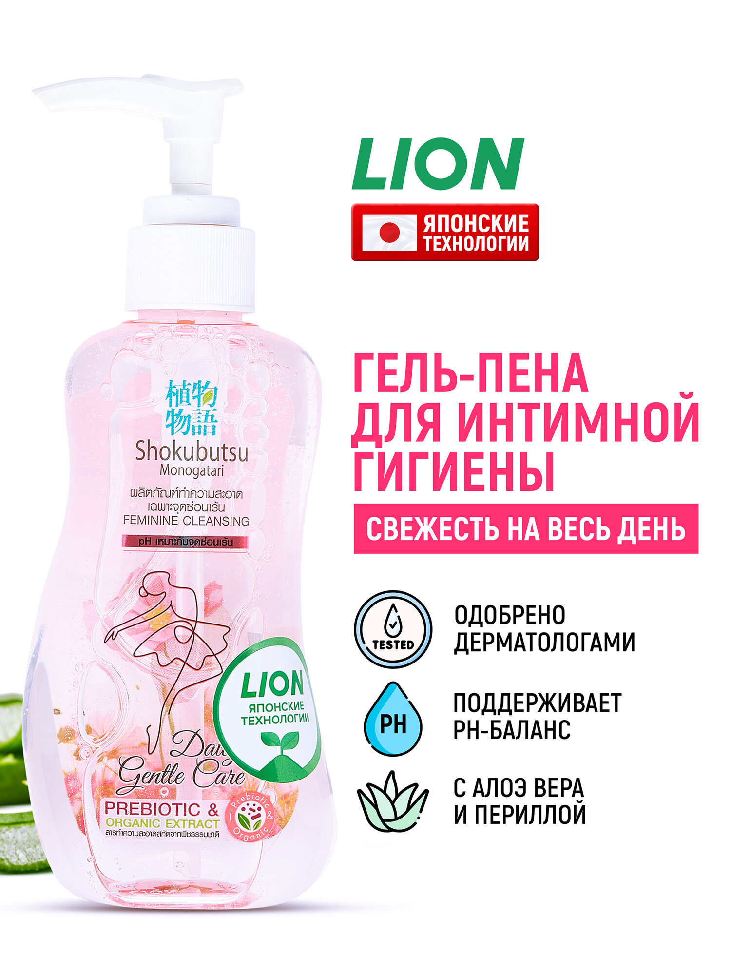 LION Гельпена для интимной гигиены Shokubutsu с алоэ вера и периллой  Средство очищающее для женщин  Жидкое пенное мыло для ухода за интимной зоной 150 мл