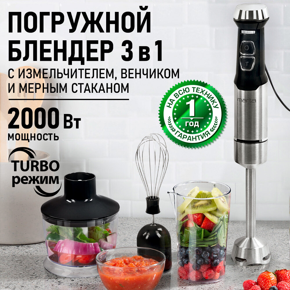 Блендер погружной кухонный комбайн MARTA MT-1598 черный