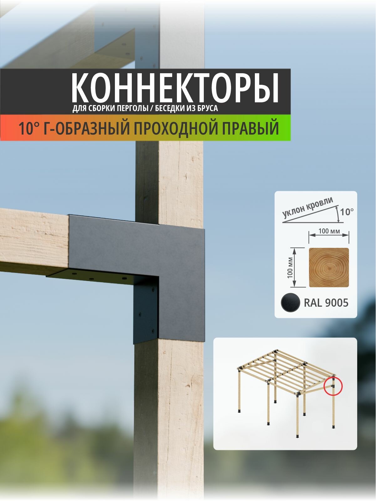 Кронштейн-коннектор АрсеналЪ AR757G1R957-06, для бруса, металлический, 1 шт