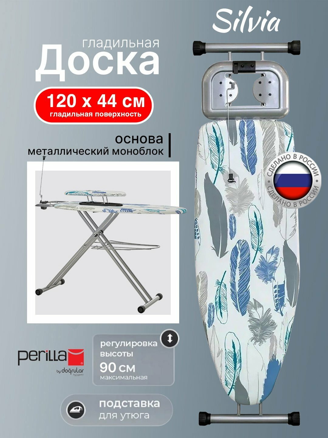 Гладильная доска с розеткой-удлинителем 2 м, подставка для утюга, для белья Perilla Silvia