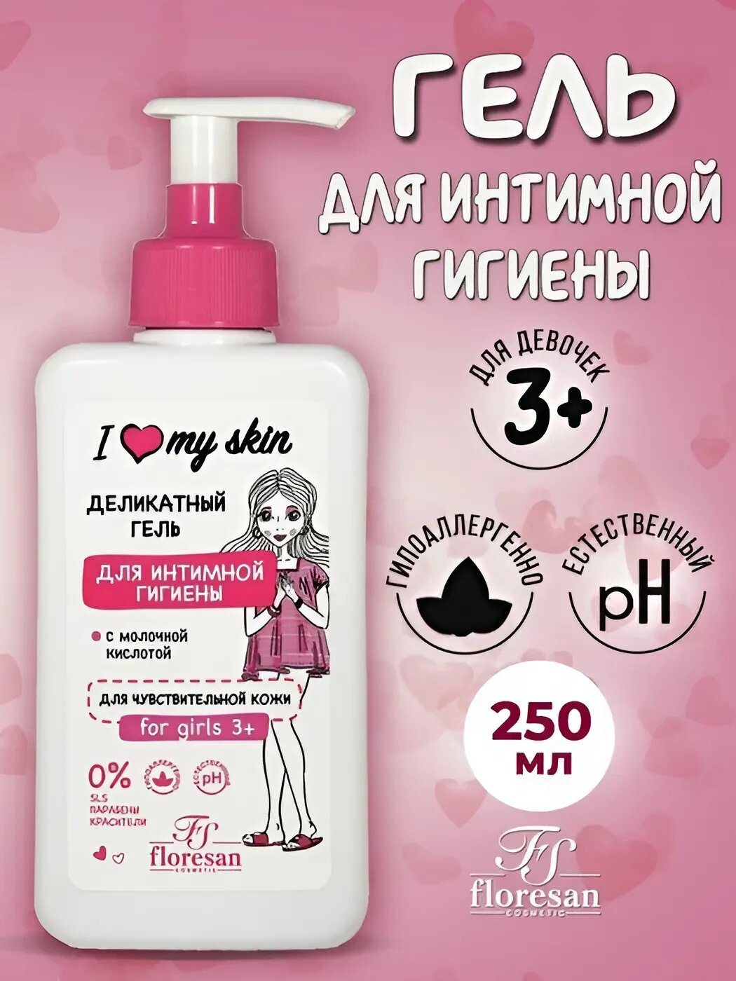 Деликатный гель Floresan Ф-490 "I Love My Skin", для интимной гигиены, 250мл