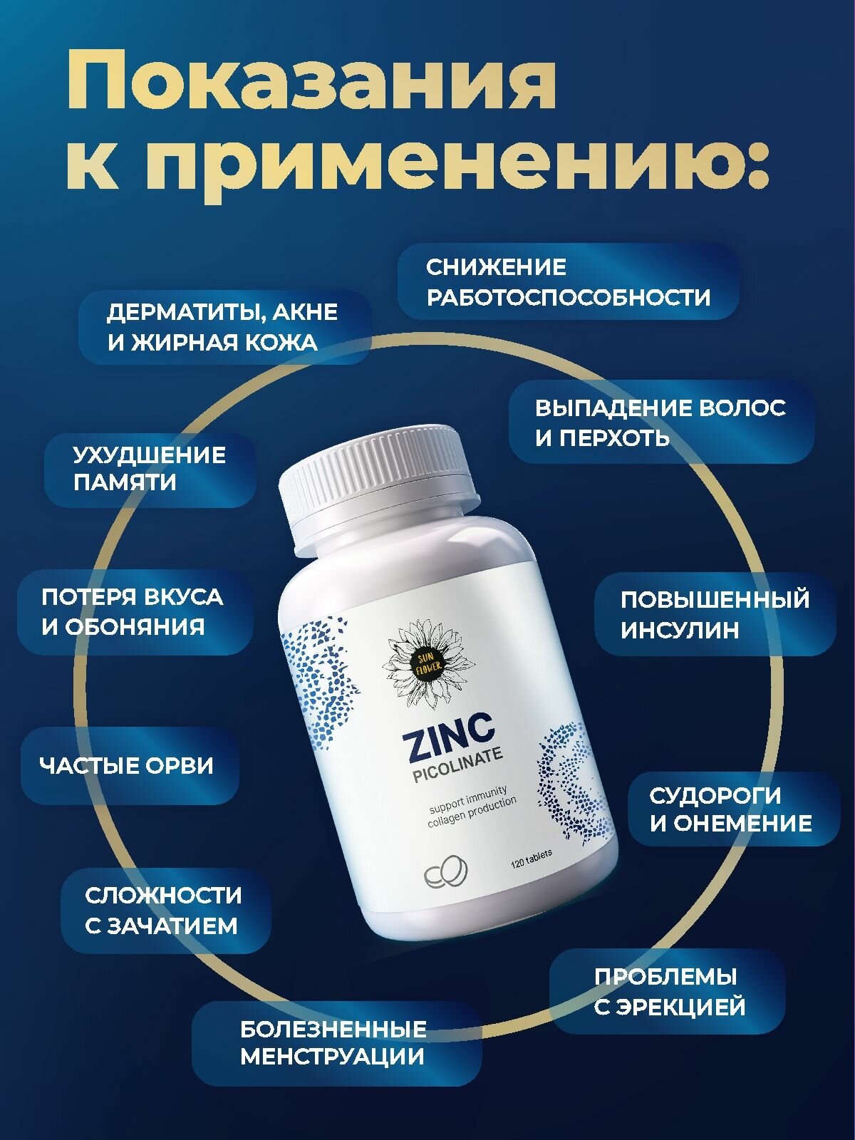 Изображение Цинк пиколинат, витамины для кожи и иммунитета женщин и мужчин, 120 таблеток