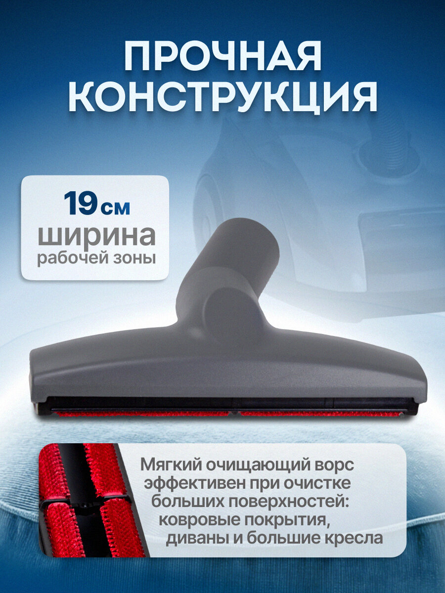 Насадка Filtero FTN 28 для уборки шерсти с мебели и одежды, ширина 19 см, с переходником с 35 мм на 32 мм — фото 1