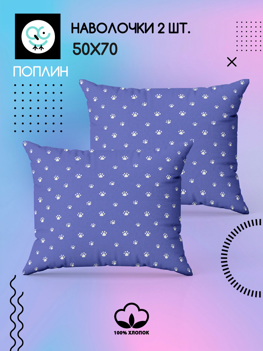 Комплект наволочек Uniqcute 50х70 см 2 шт Поплин хлопок 100% Корри