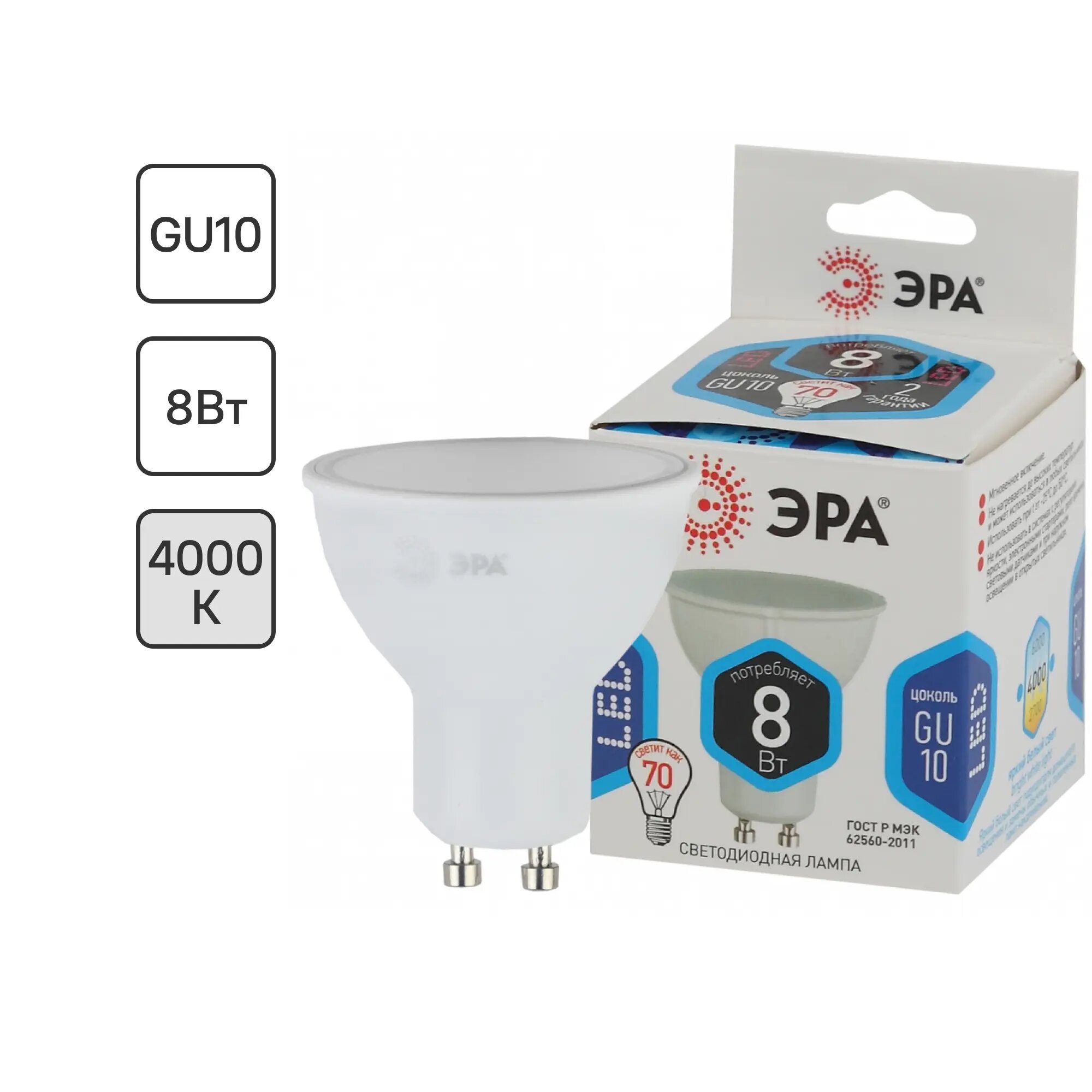 Лампа светодиодная Эра GU10 170-265 В 8 Вт софит 640 лм нейтрально белый цвет света