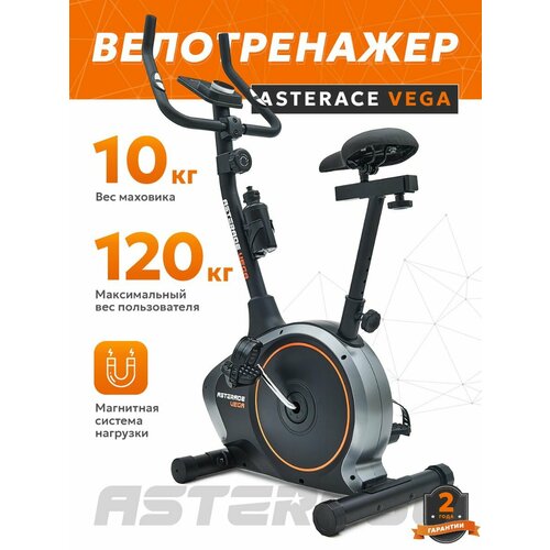 Велотренажер для дома Asterace VEGA