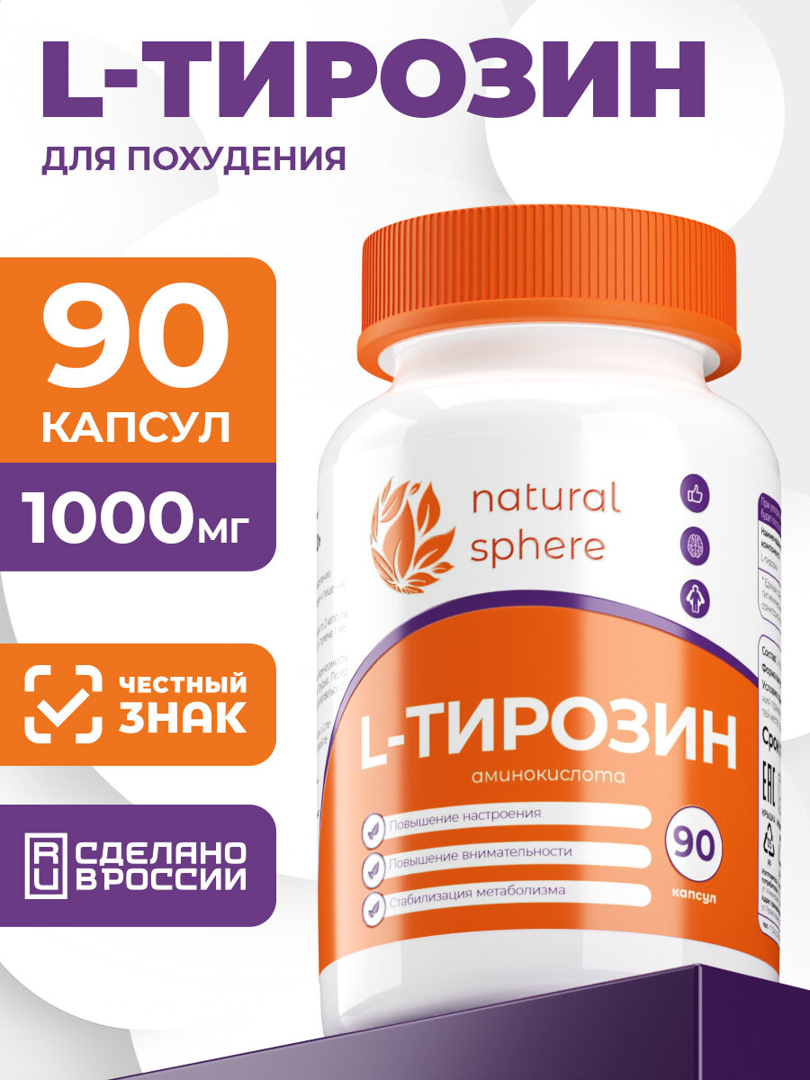 Аминокислота Naturalsphere, L-тирозин, БАД, для снижения веса, 90 капс.