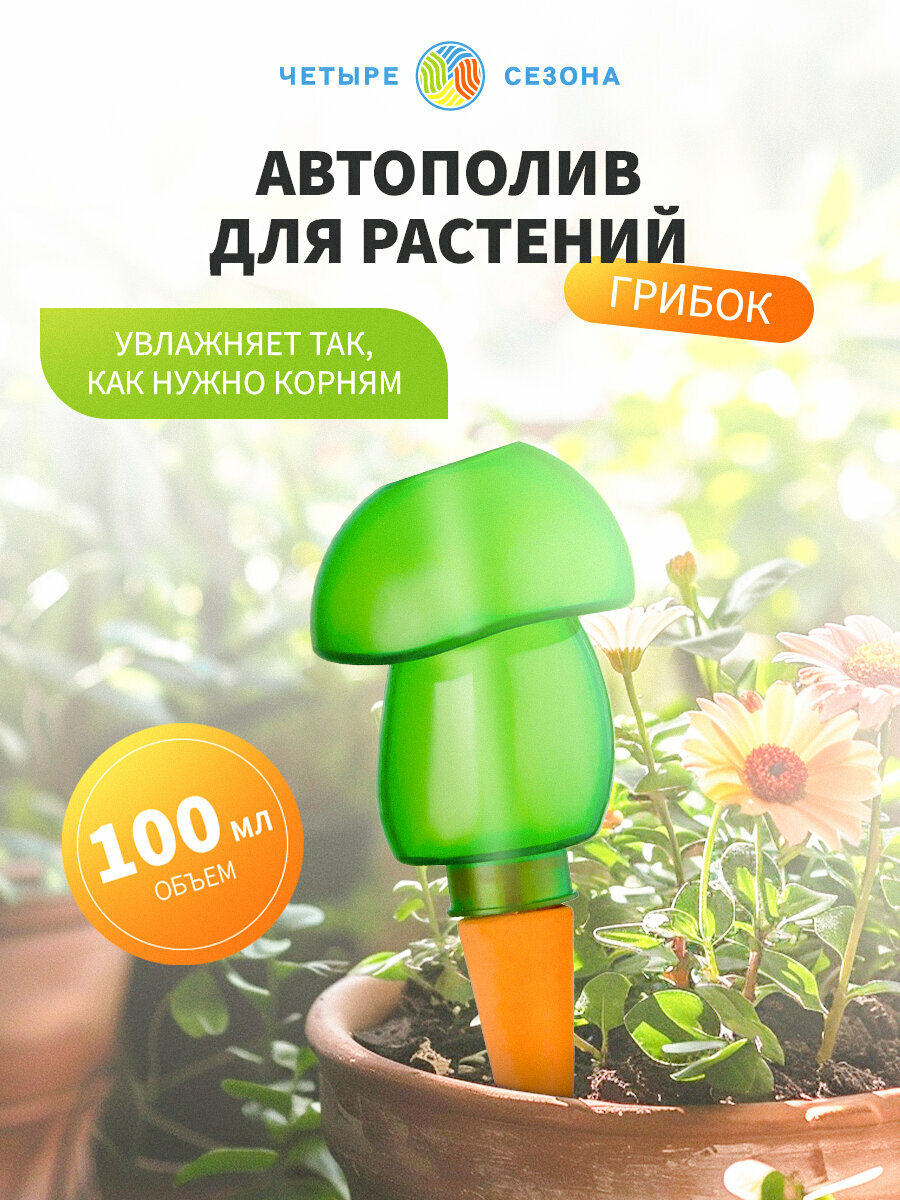 Увлажнитель почвы "Грибочек", Четыре Сезона, для комнатных растений, 100 мл, зеленый