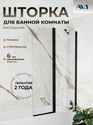 Изображение товара Шторка на борт ванны Асти AVS 100х150, стекло, правая поворотная, профиль черный