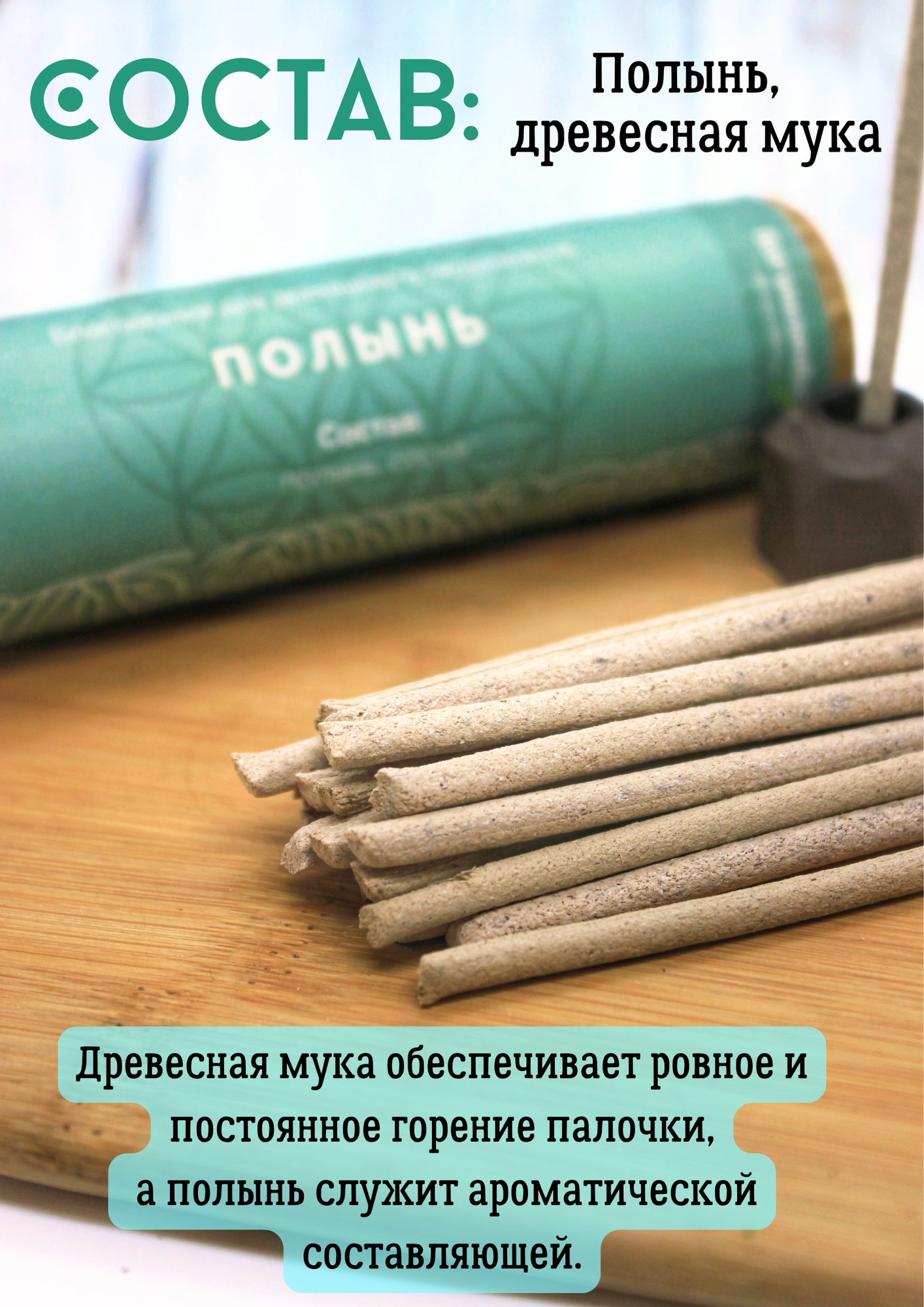 Ароматические палочки благовония Полынь Огнецвет — фото 1