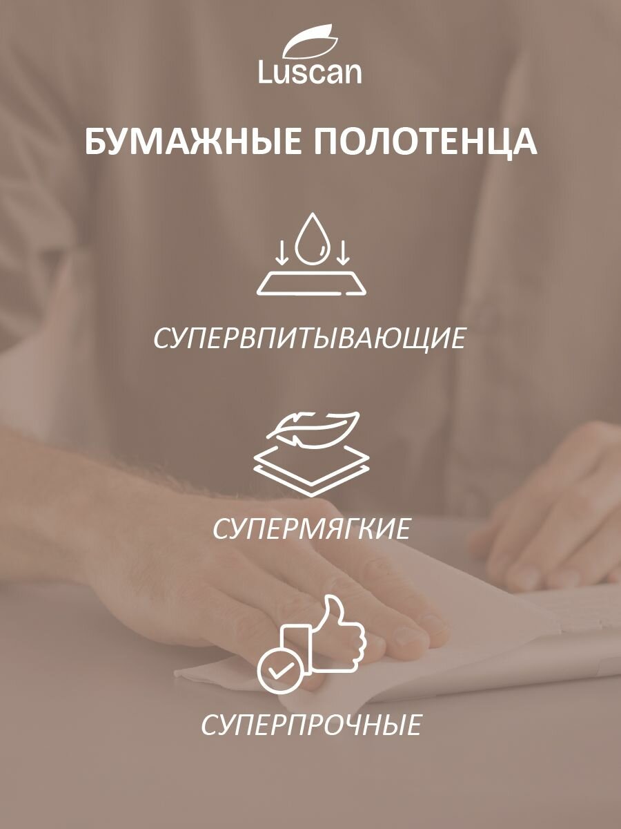 Картинки Бумажные полотенца Luscan, рулонные, 2-слойные, 8 рулонов по 12,5 метров