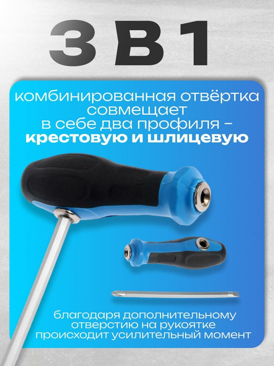 Отвертка комбинированная тундра, 3 в 1, магнит, двухкомпонентная рукоятка, PH2/SL6 х 125 мм — фото 1