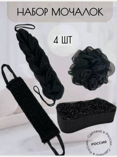 Изображение товара Мочалка для тела душа и бани массажная набор 4шт