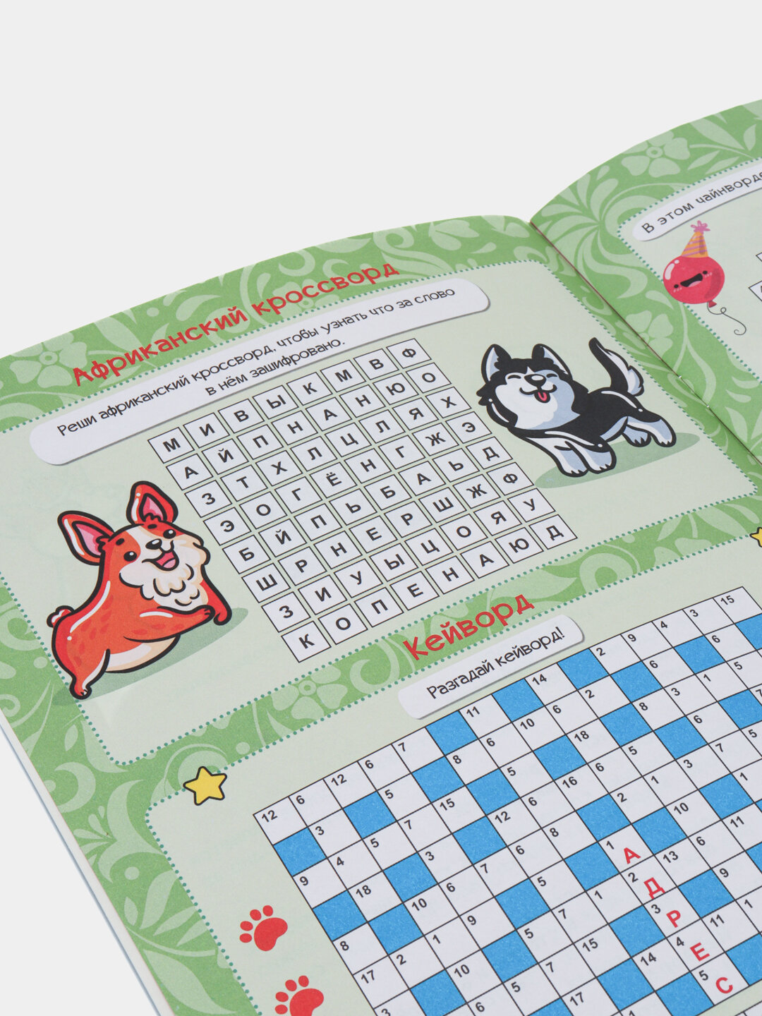 Кроссворды для девочек — фото 1