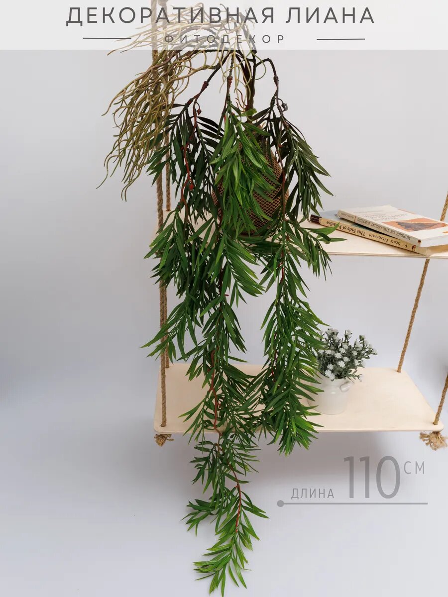 Искусственная зелень декоративное растение свисающая лиана 110см