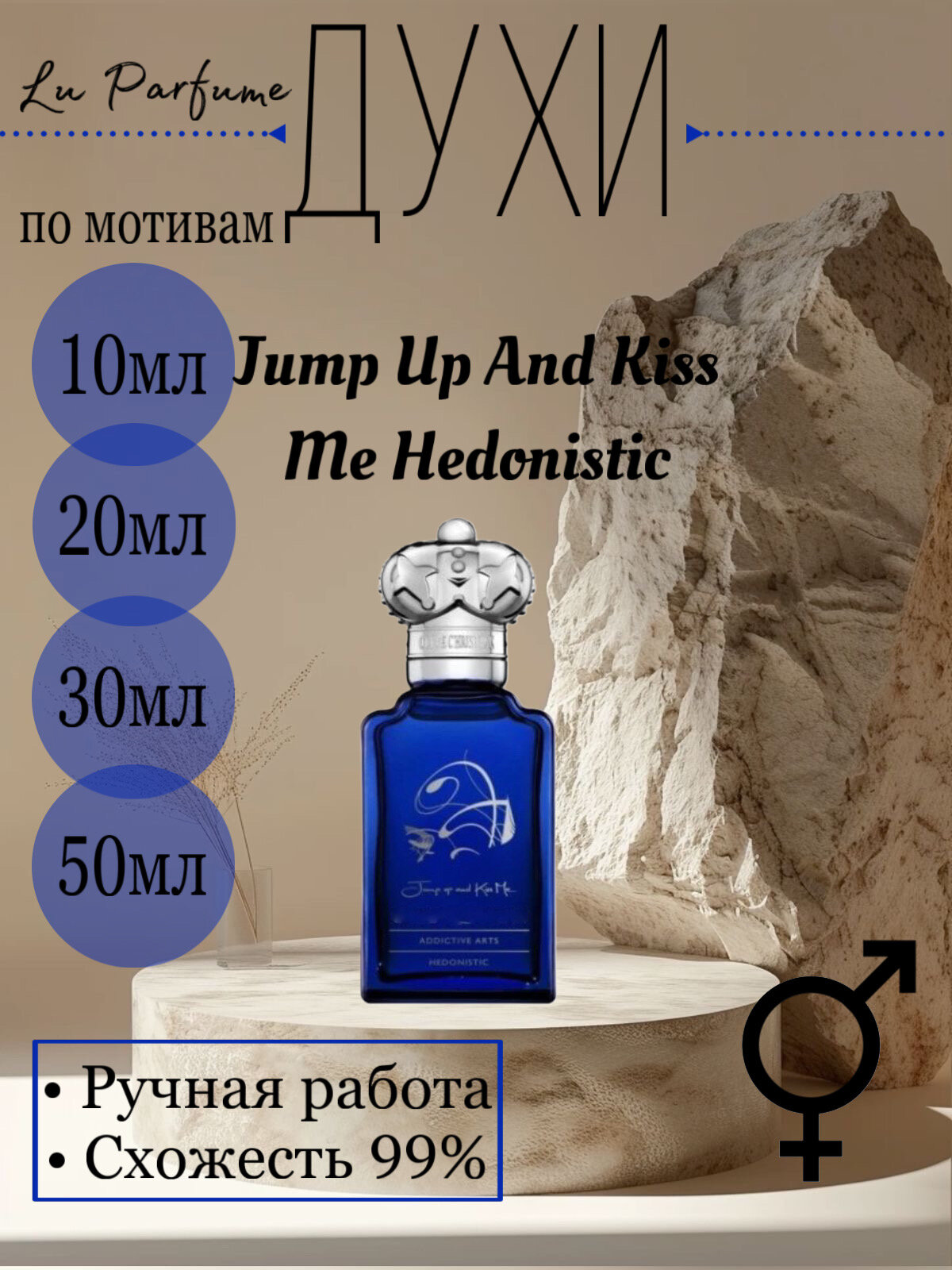 Духи ручной работы по мотивам 'Jump Up And Kiss Me Hedonistic', для мужчин и женщин