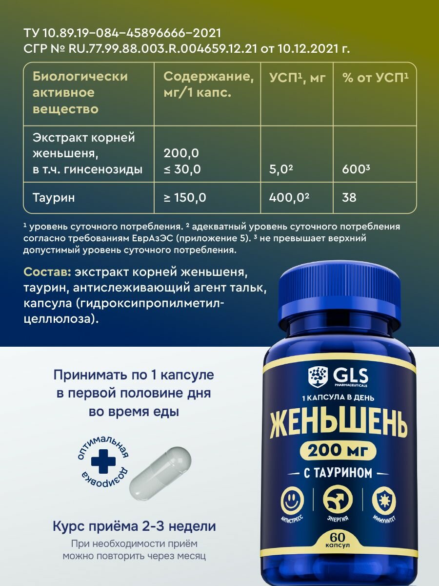 Картинки Женьшень + Таурин, бады / витамины для энергии, настроения и иммунитета, 200 мг, 60 капсул