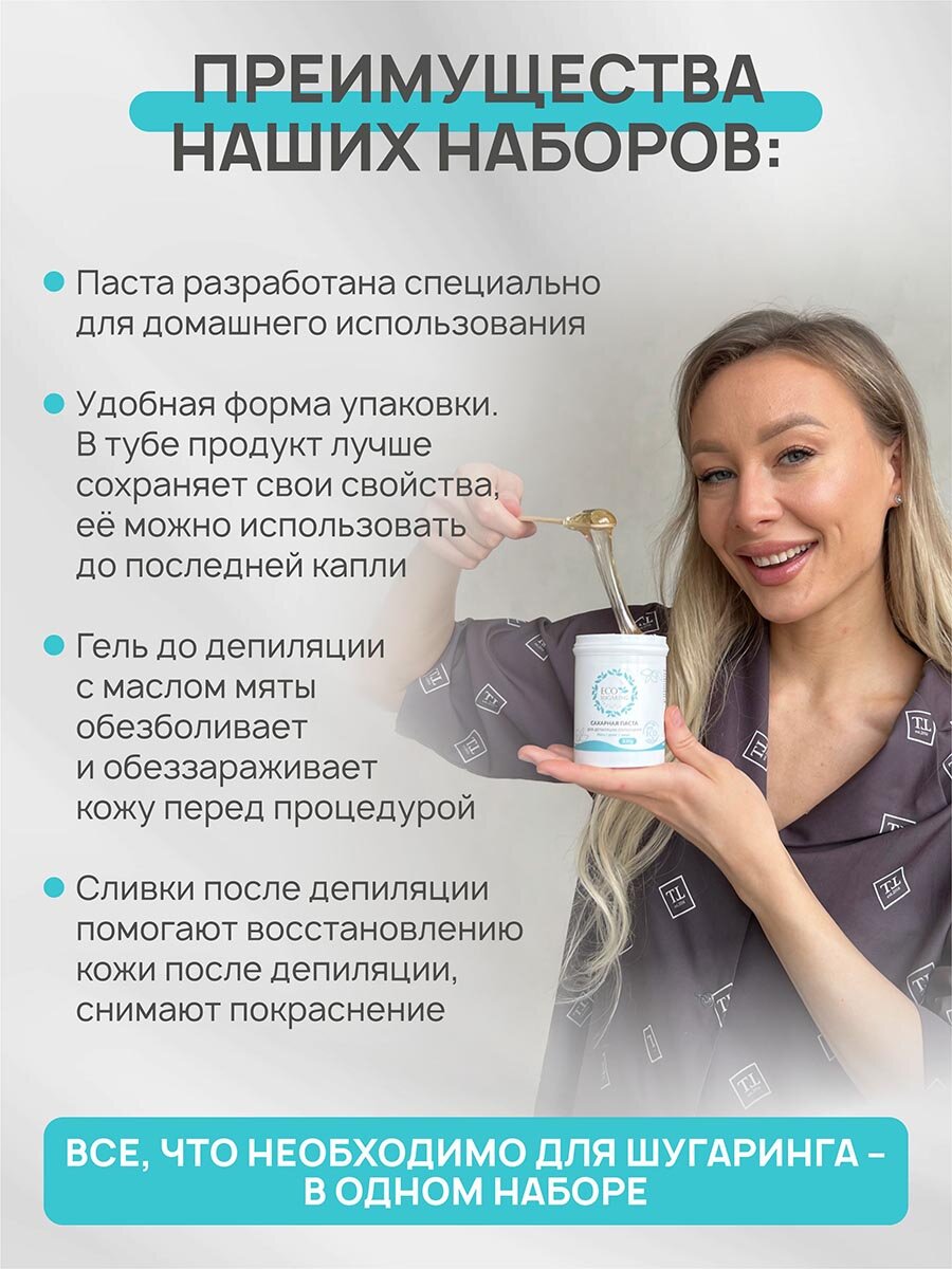 Сахарная средняя паста для шугаринга. Набор для депиляции — фото 1