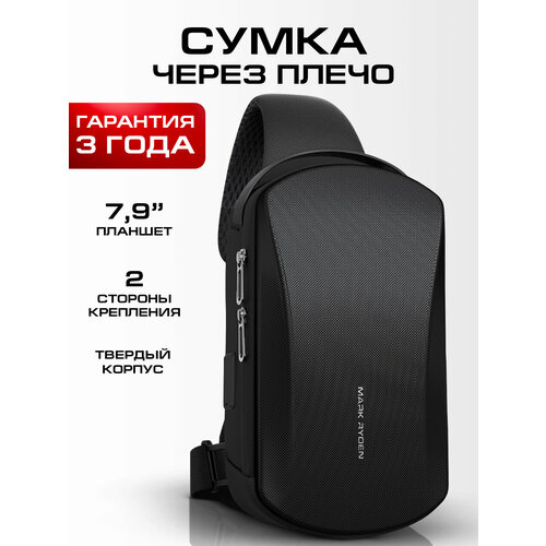 Рюкзак мужcкой через плечо Mark Ryden PRO, объем 5 л, твердый корпус, кросс боди, сумка слинг, сумка-рюкзак унисекс