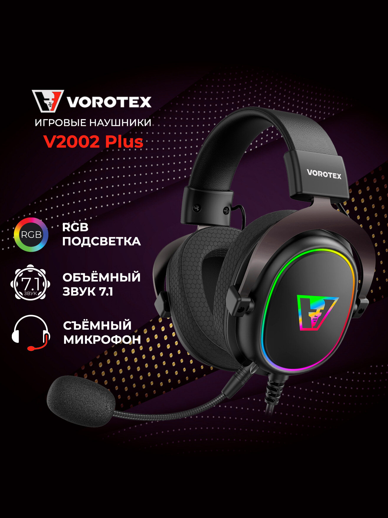 Игровая гарнитура / игровые наушники VOROTEX V2002 Plus, USB, чёрный