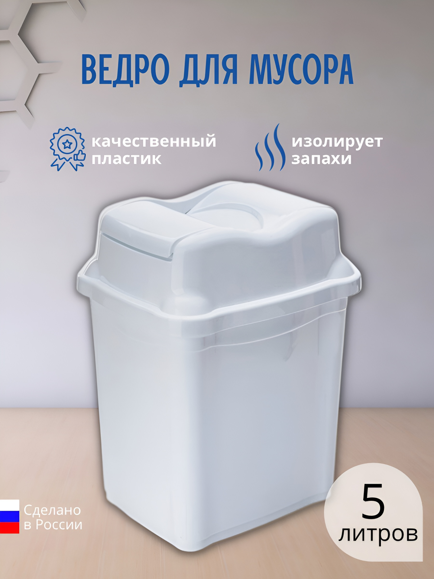 Контейнер для мусора 