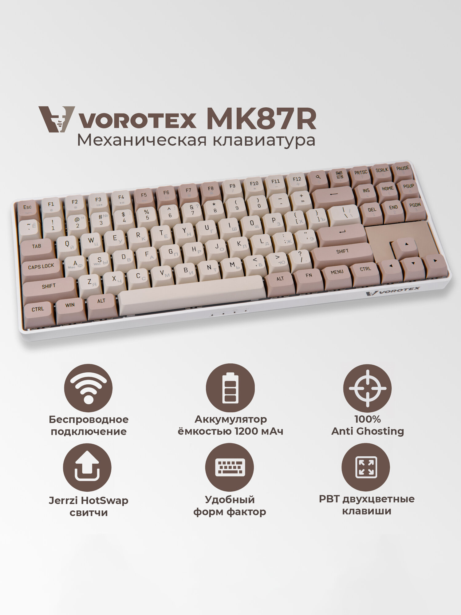 Клавиатура беспроводная VOROTEX MK87R Yellow Switch, молочно-коричневый
