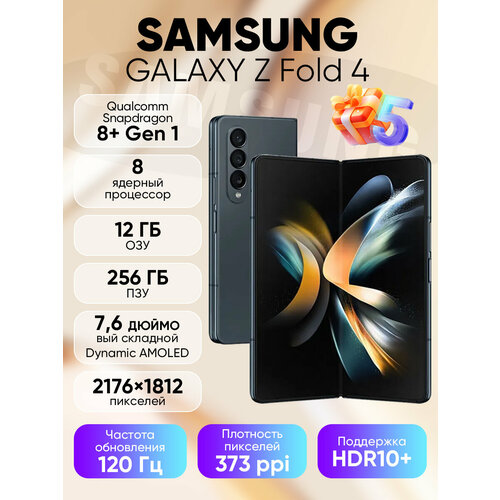 Смартфон Samsung Galaxy Z Fold 4 12256ГБ nano SIMeSIM зеленый 5000000₽