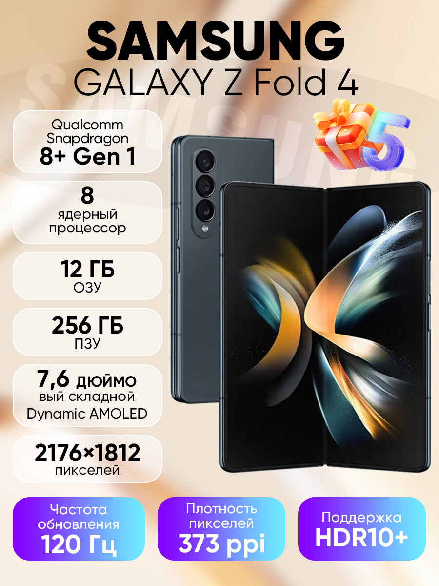 Смартфон Samsung Galaxy Z Fold 4, 12+256ГБ, nano SIM+eSIM, зеленый