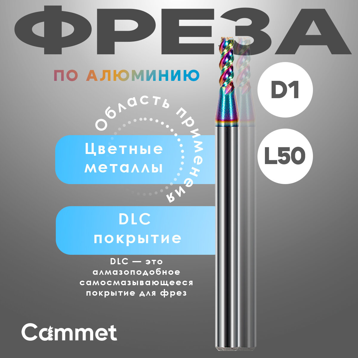 Твердосплавная фреза концевая D1*C3*P58*d4*Z3*L50-AL по алюминию HRC58 монолитная с покрытием DLC
