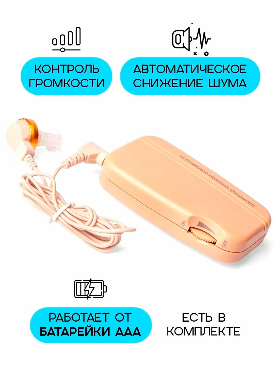 Усилитель звука/Слуховой аппарат Zinbest, Вся-Чина HAP-40, бежевый — фото 1
