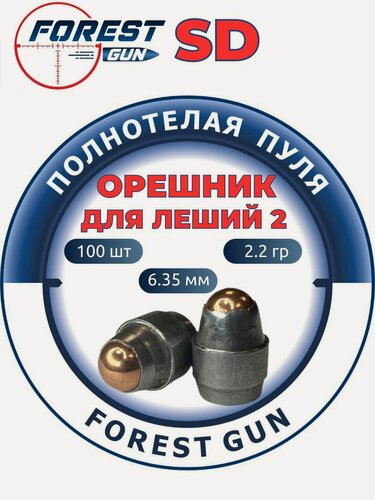 Изображение товара Пули для пневматики 100 шт. 2.2 гр. "Орешник" / Трапеция калибр 6.35 мм, со стальным сердечником для Леший 2